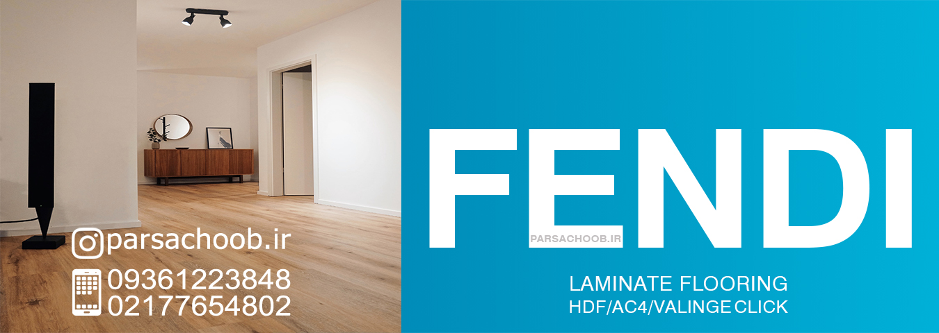 پارکت لمینت فندی